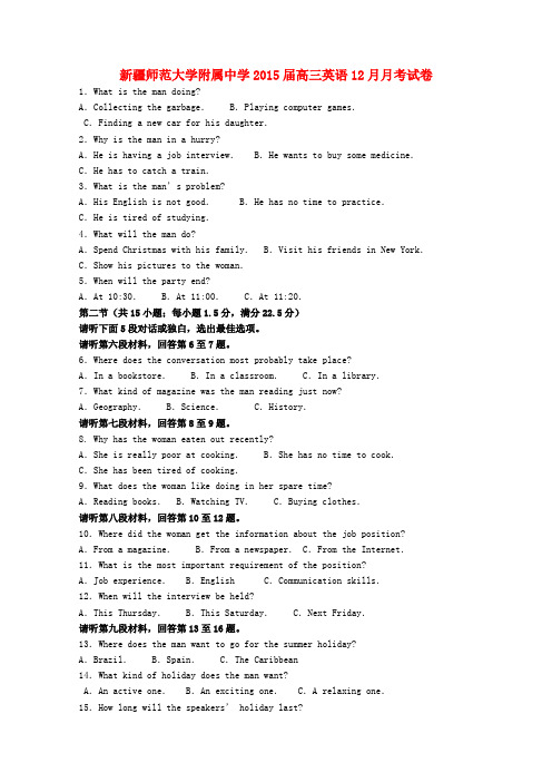 新疆师范大学附属中学高三英语12月月考试卷