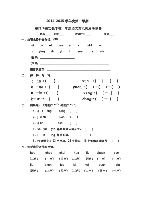 一年级第9周周考拼音试卷