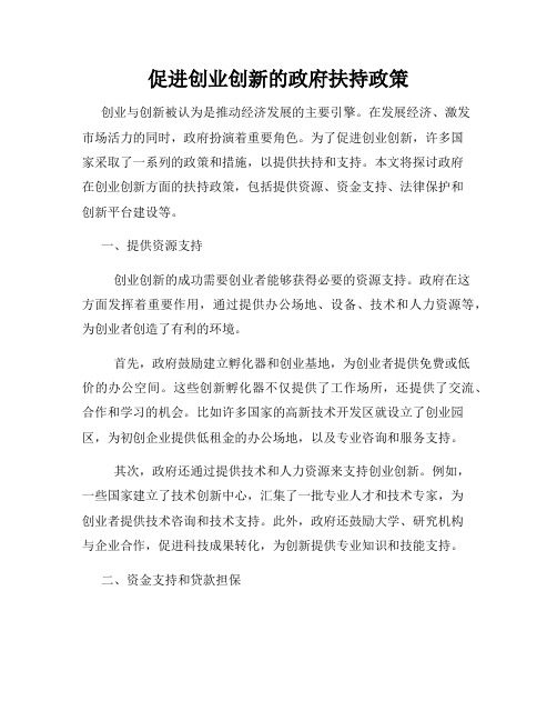 促进创业创新的政府扶持政策