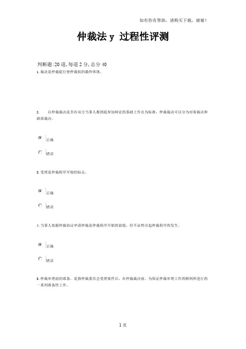 电大仲裁法y第3次作业成绩95分