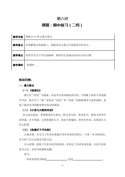 人教版语文五年级上册第6讲：期中复习(二)