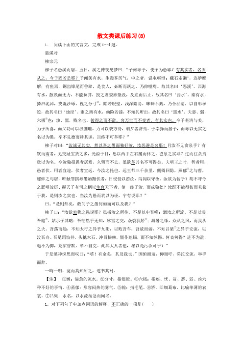 江苏省2018届高考语文专项复习 散文类练习(8)