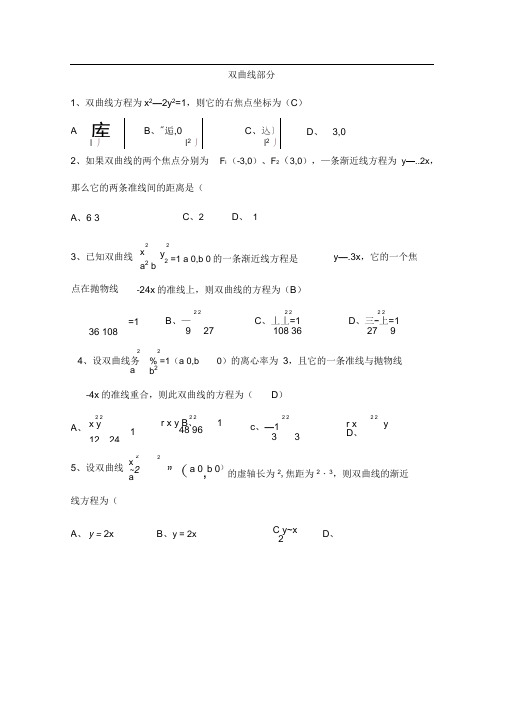 2018届广州市天河高考一轮《双曲线部分》复习检测试题含答案.doc