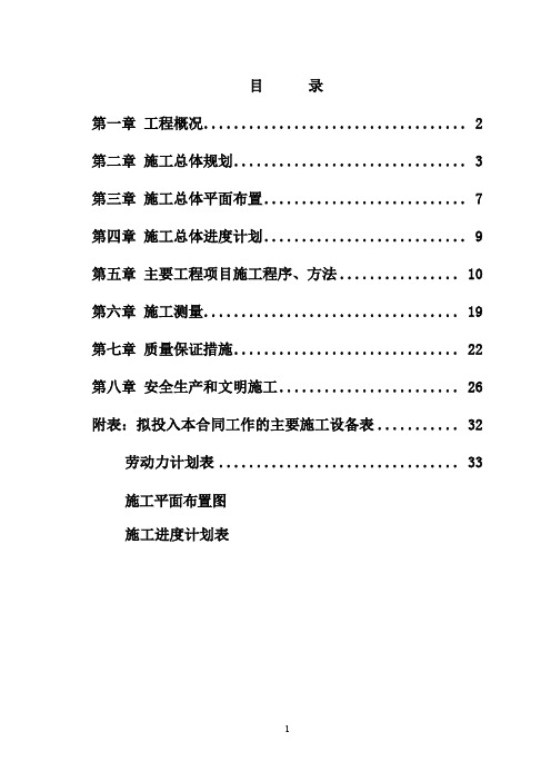 土地翻耕施工组织设计方案