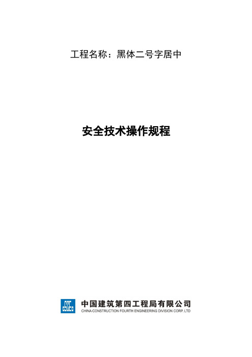 安全技术操作规程责任人签字记录