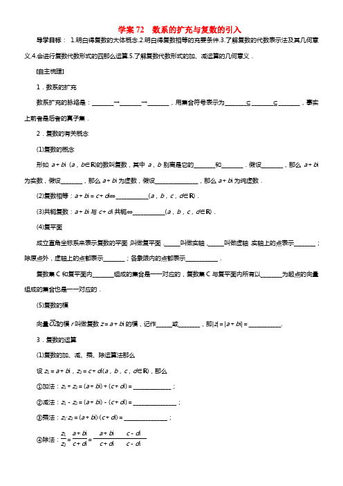 【步步高】2021届高考数学总温习 数系的扩充与复数的引入学案 理 北师大版(1)