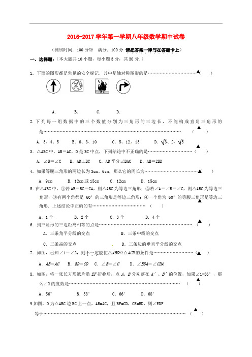 江苏省江阴市要塞片八年级数学上学期期中试题 苏科版