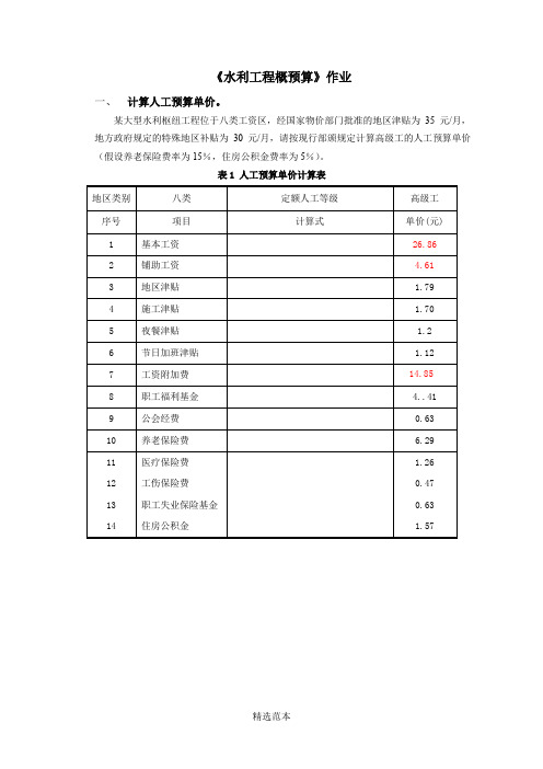 水利概预算习题一