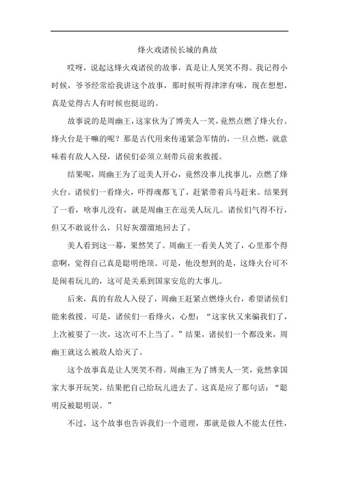 烽火戏诸侯长城的典故