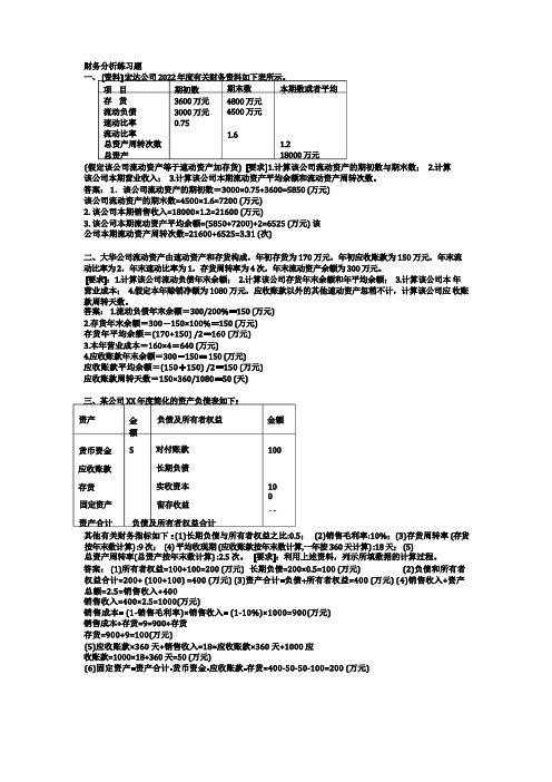 财务分析计算题13个