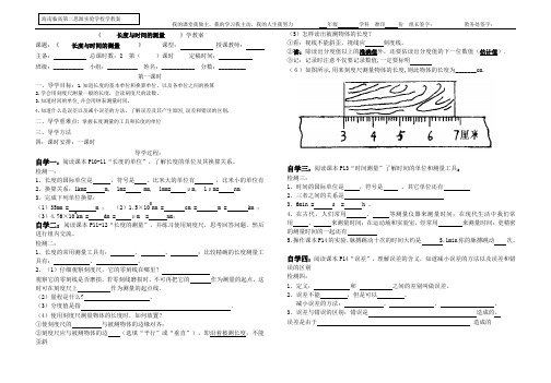 长度和时间的测量导学案