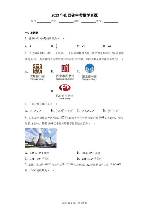 2023年山西省中考数学真题(含答案)