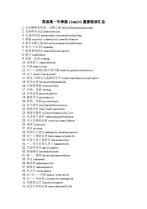 英语高一牛津版iiunit1重要短语汇总