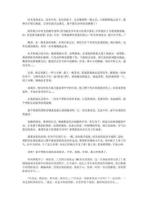 背影触动我的心灵作文800字