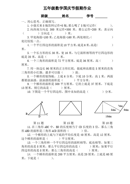 五年级数学国庆节假期作业