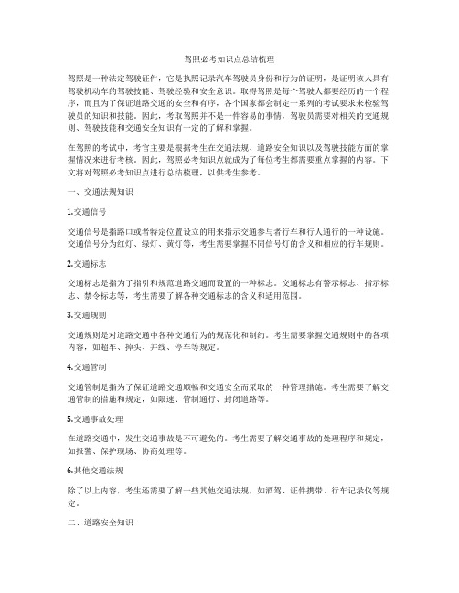 驾照必考知识点总结梳理