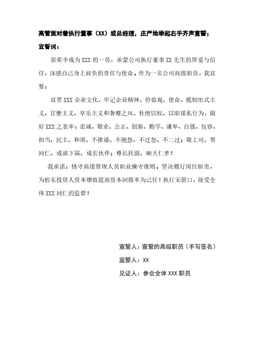 经理人和高管入职宣誓词