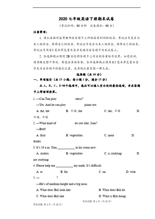 2020七年级英语下册期末试卷(含答案) (4)