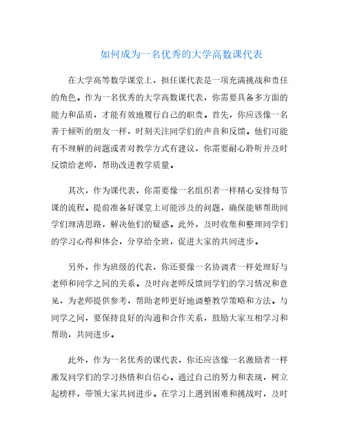 如何成为一名优秀的大学高数课代表