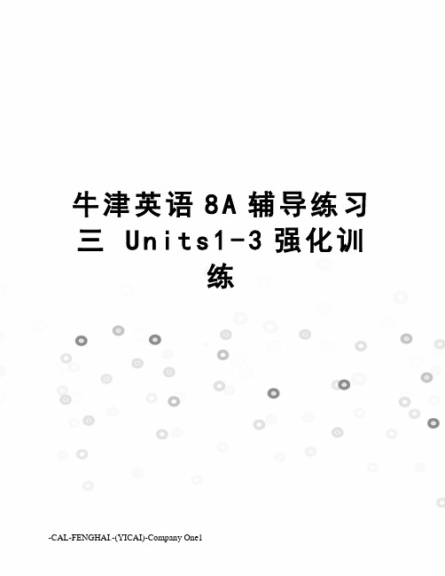 牛津英语8a辅导练习三units1-3强化训练