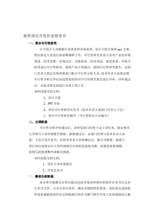 软件开发作业指导书精品资料