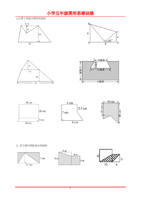 (完整版)小学五年级数学图形题练习