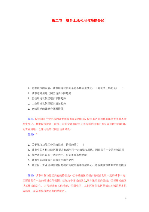 高中地理 城乡规划 第二节 城乡土地利用与功能分区达标巩固 新人教版选修4