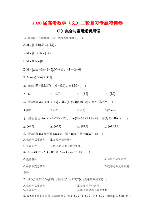 2020届高考数学(文)二轮复习专题特训卷(全套共13个专题)Word版含答案