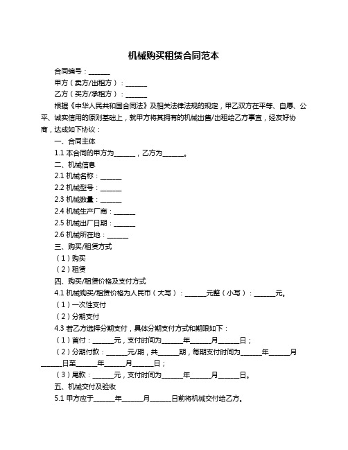 机械购买租赁合同范本