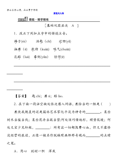 2017-2018学年高中语文(苏教版传记选读)习题：提能-精学精练12居里夫人传含答案