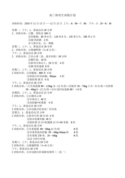 高三体育生训练计划