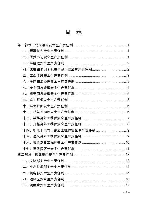 煤矿岗位责任制培训资料