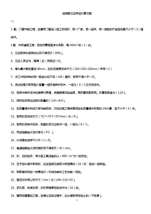 2011年见证员考试复习题