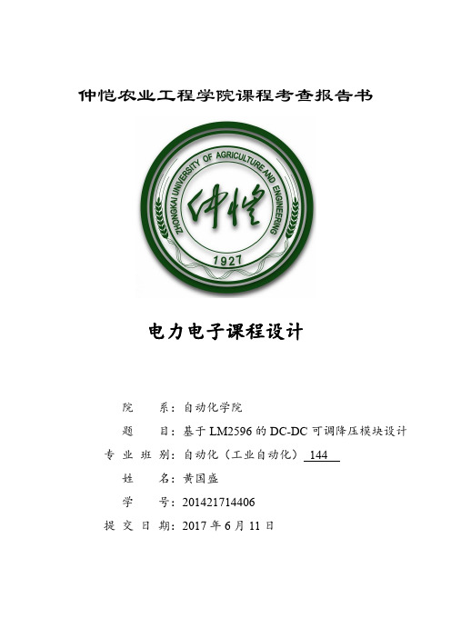 基于LM2596的DC-DC可调降压模块设计