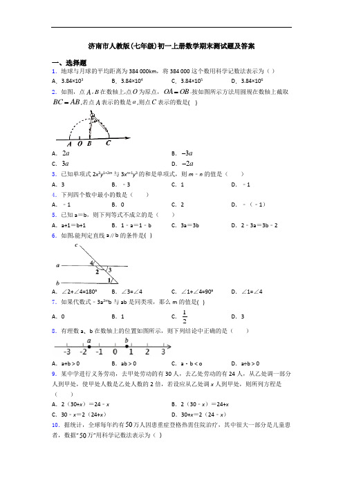 济南市人教版(七年级)初一上册数学期末测试题及答案