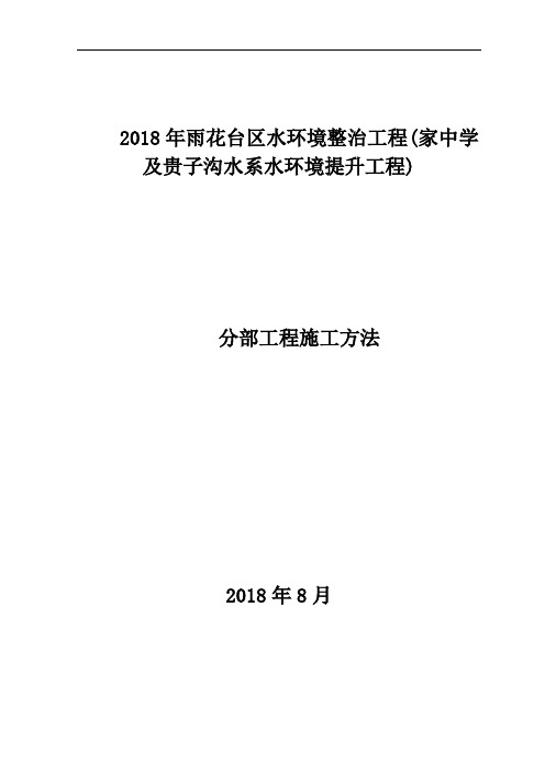 截流井分部工程施工工法