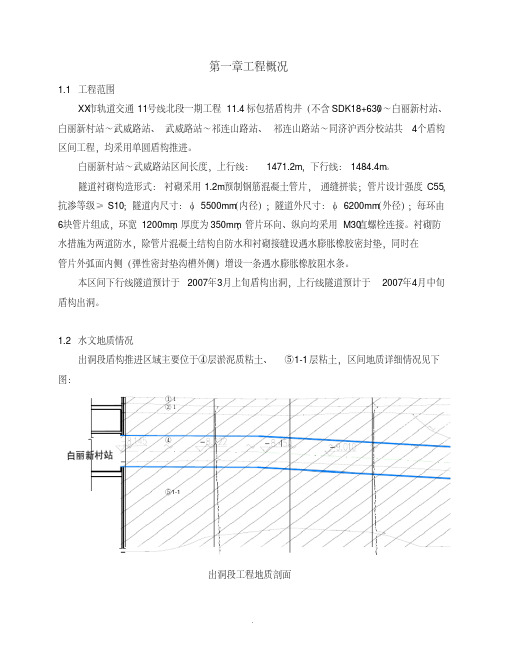 白丽新村站~武威路站区间盾构出洞方案