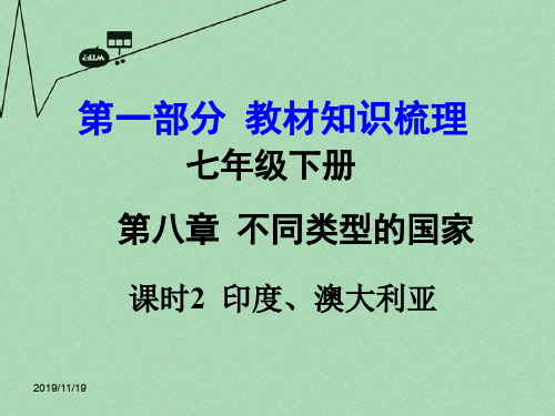 商务星球版初一地理下册8第四节澳大利亚PPT课件1