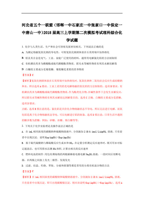 河北省五个一联盟(邯郸一中石家庄一中张家口一中保定一中唐山一中)高三上学期第二次模拟考试化学试题 W