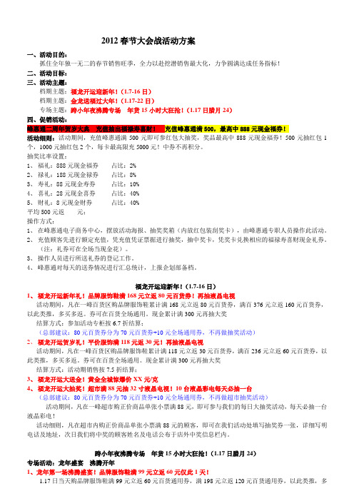 大型零售业2011年春节大会战方案