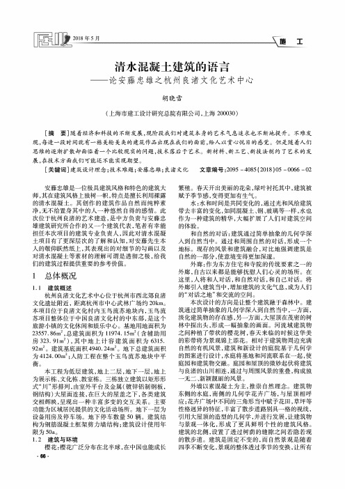 清水混凝土建筑的语言——论安藤忠雄之杭州良渚文化艺术中心