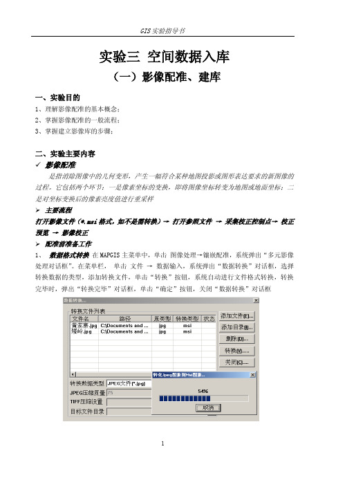 实验三 空间数据入库