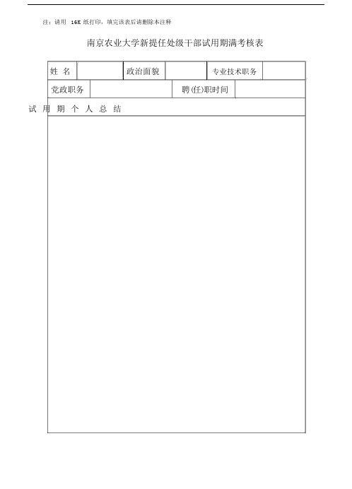 中层干部试用期满考核表.docx