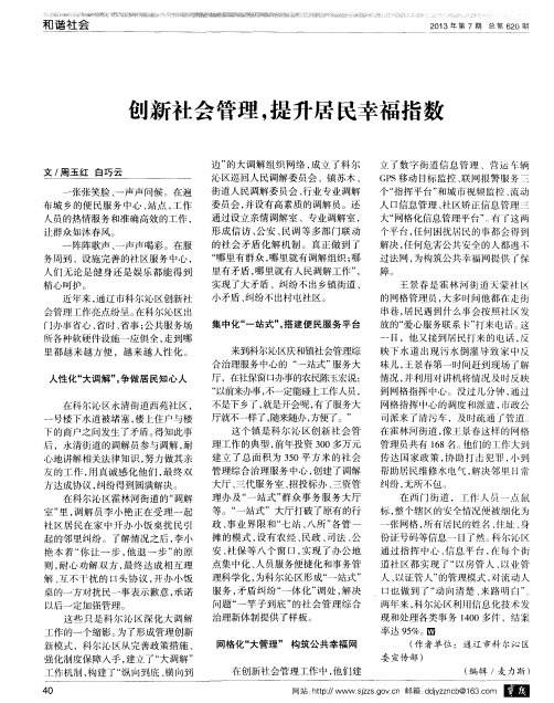 创新社会管理,提升居民幸福指数