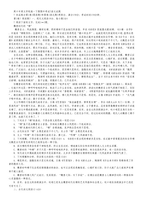 河南省周口市中英文学校高一下学期期中考试语文试题.pdf