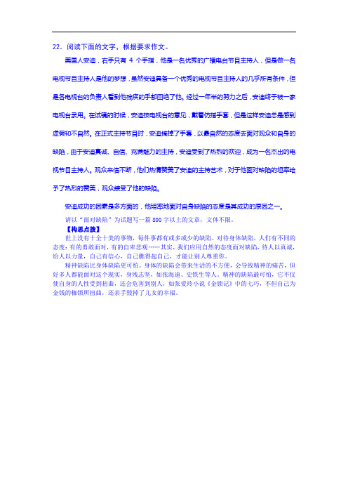 届高三语文写作55分突破点拨演习精题22doc