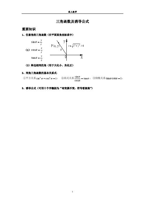 1三角函数—基础及诱导公式