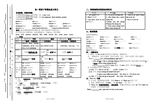 人教版新目标七年级英语下册期末总复习讲义