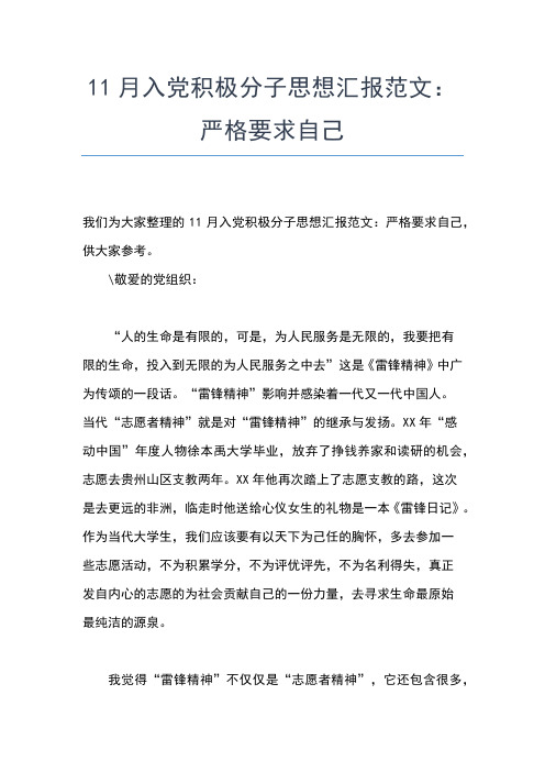 2019年最新1月党员思想汇报范文：坚定梦想做合格的职业经理人思想汇报文档【五篇】