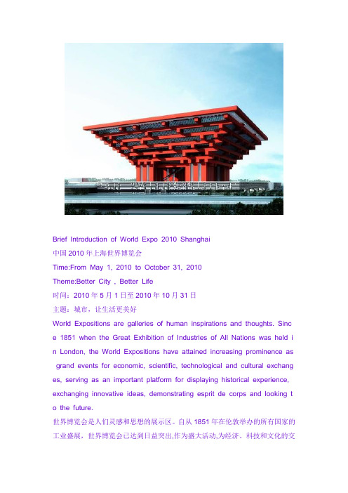 Brief Introduction of World Expo 2010 Shanghai